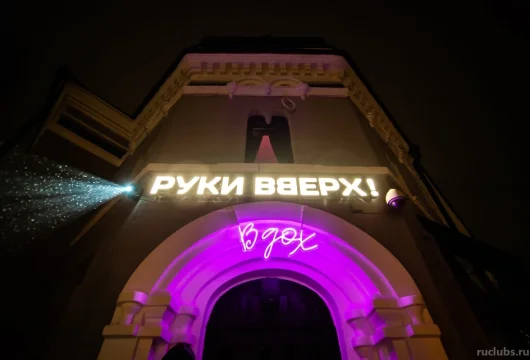 бар руки вверх! фото 4 - ruclubs.ru